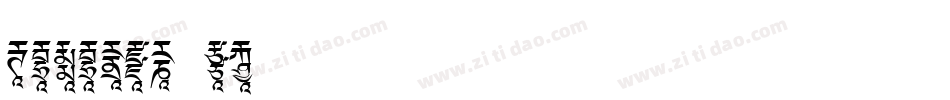 Ededris-f2手机版字体转换