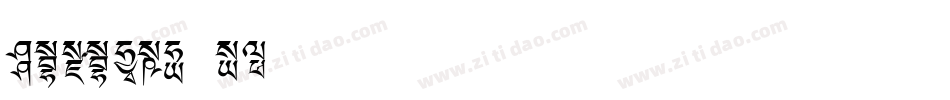 Ededris-g2手机版字体转换