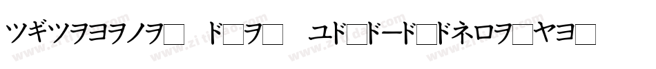 D3DigibitmapismKatakanaThin-gxdP字体转换