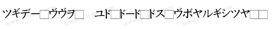 D3SkullismKatakanaBold-L34D字体转换