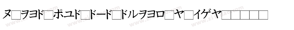 FrigateKatakanaLight-n1O字体转换
