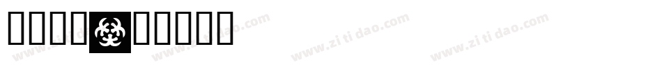 三级古宋字体转换