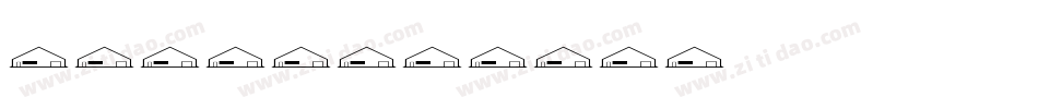文瀚建筑体字体转换
