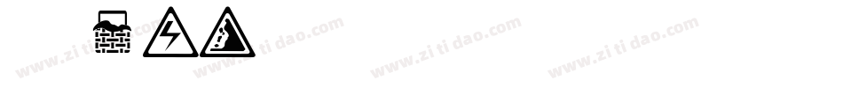 插图02字体转换
