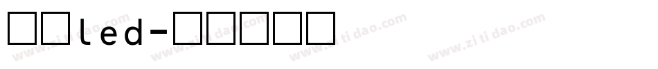 数字led字体转换