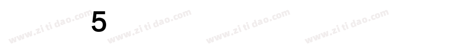 华康黑体w5手机版字体转换