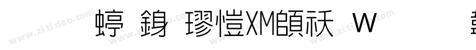 华文细行楷_XM转换器字体转换