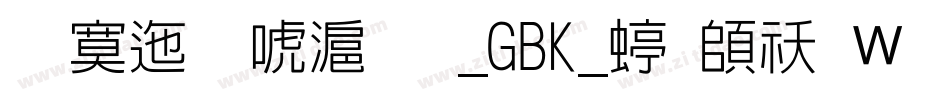 方正兰亭圆_GBK_细转换器字体转换