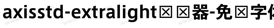 axisstd-extralight转换器字体转换
