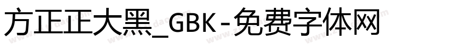 方正正大黑_GBK字体转换
