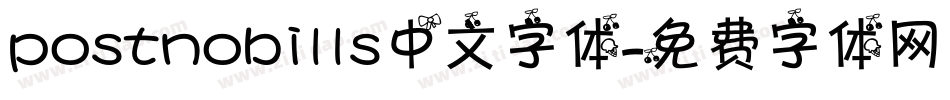 postnobills中文字体字体转换