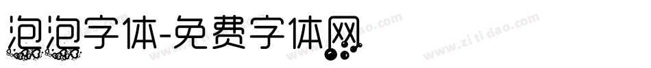 泡泡字体字体转换