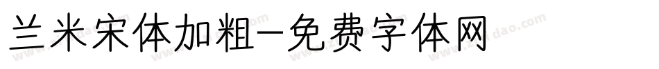 兰米宋体加粗字体转换