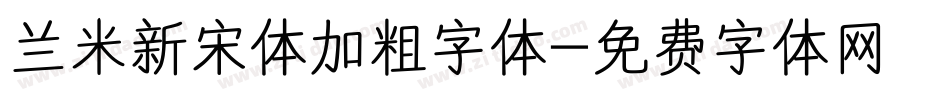 兰米新宋体加粗字体字体转换