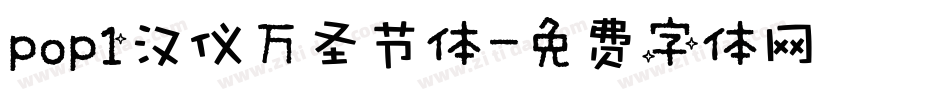 pop1汉仪万圣节体字体转换
