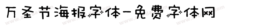 万圣节海报字体字体转换
