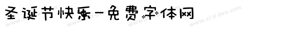 圣诞节快乐字体转换