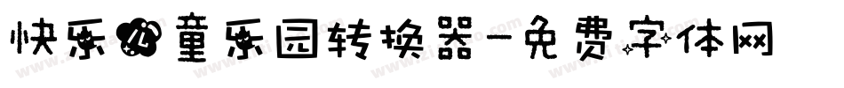 快乐儿童乐园转换器字体转换