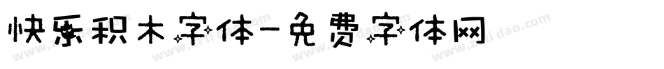 快乐积木字体字体转换
