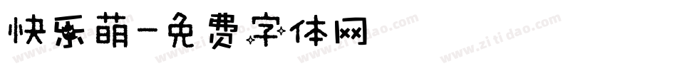 快乐萌字体转换