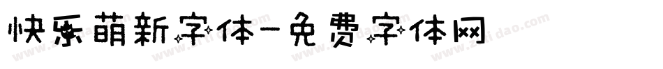 快乐萌新字体字体转换