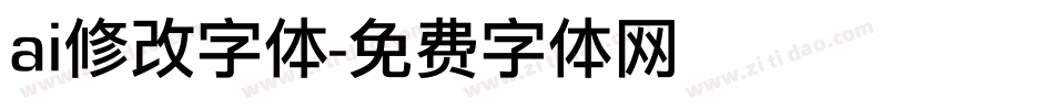 ai修改字体字体转换