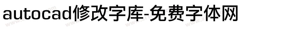 autocad修改字库字体转换