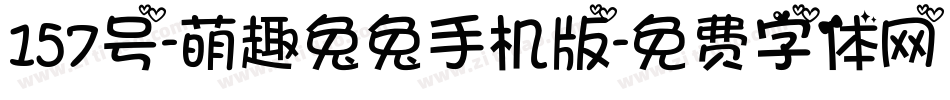 157号-萌趣兔兔手机版字体转换