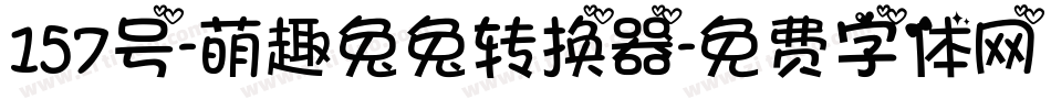 157号-萌趣兔兔转换器字体转换