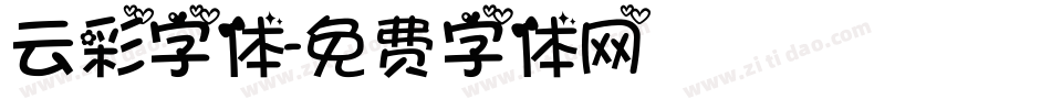 云彩字体字体转换