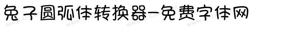 兔子圆弧体转换器字体转换