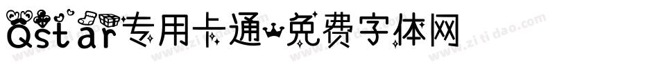 Qstar专用卡通字体转换