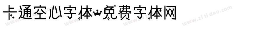 卡通空心字体字体转换