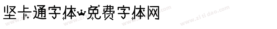 坚卡通字体字体转换