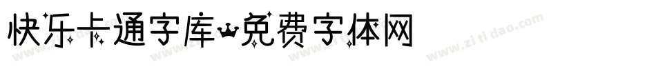 快乐卡通字库字体转换