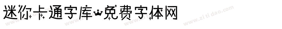 迷你卡通字库字体转换