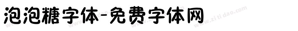 泡泡糖字体字体转换
