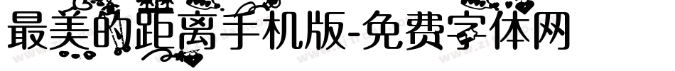 最美的距离手机版字体转换