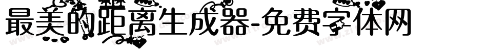 最美的距离生成器字体转换