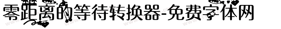 零距离的等待转换器字体转换