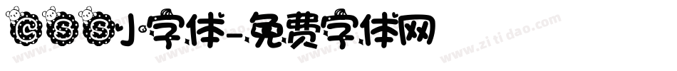 css小字体字体转换