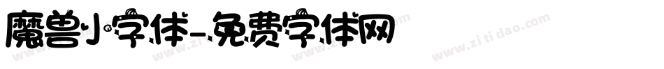 魔兽小字体字体转换