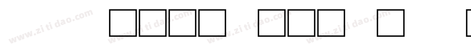 CAD乱码文字怎么转换成可用的中文字体字体转换
