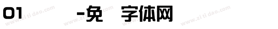 01综艺简字体转换