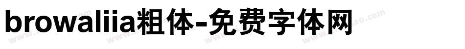 browaliia粗体字体转换