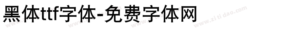 黑体ttf字体字体转换
