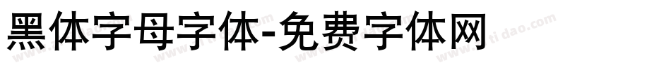 黑体字母字体字体转换
