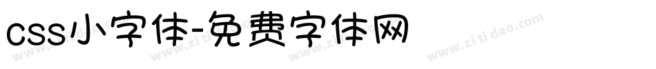 css小字体字体转换