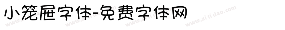 小笼屉字体字体转换