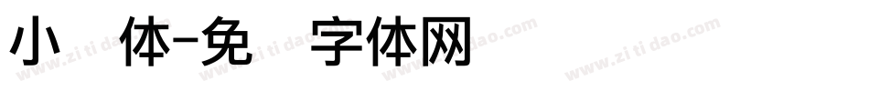 小猪体字体转换